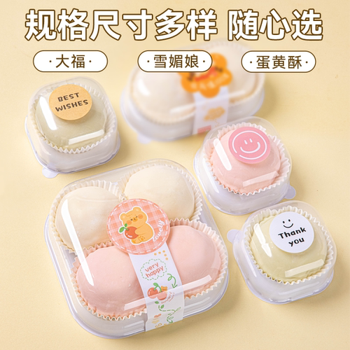 雪媚娘包装盒2粒4梅大福纸托单个青团麻糍蛋黄酥打包子山姆两四分 - 图1