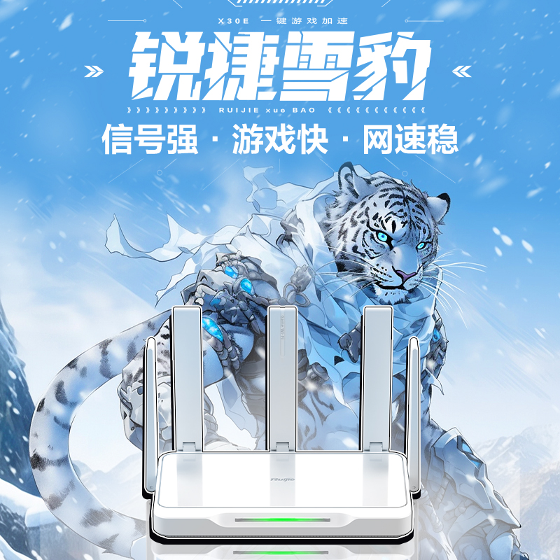 【顺丰】锐捷星耀WiFi6雪豹路由器X30E电竞千兆家用高速双频5G无线穿墙王mesh组网全屋WiFi覆盖学生宿舍游戏-图1