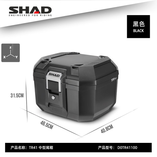 SHAD夏德尾箱大容量电动车踏板摩托车后备箱边箱SH33/34/39/40/48 - 图1
