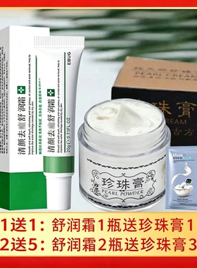 买2送1珍珠膏舒润霜嫩白淡化面霜