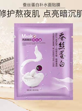 蚕丝蛋白面膜玻尿酸保湿面膜蚕丝补水贴片式面膜盈润舒缓修护肌肤