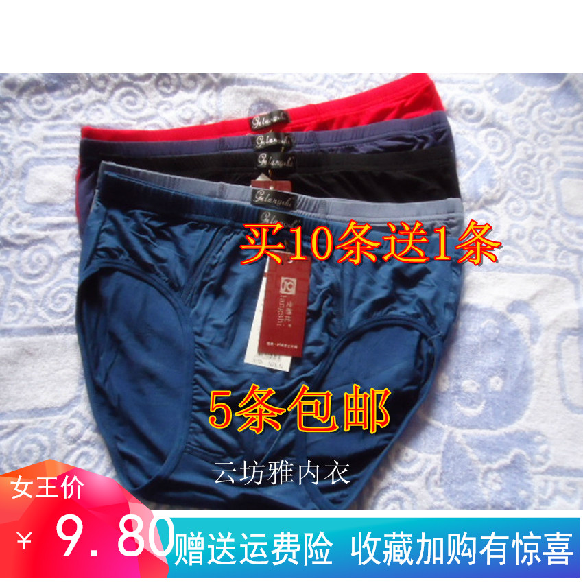 男士内裤三角裤戈朗仕舒适内裤莫代尔竹纤维纯棉加大码肥佬大红,淘宝优惠券,粉丝福利购,淘宝优惠卷