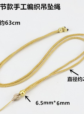 纯色手编玉石珠宝吊坠挂绳可调节黄金翡翠纯手工编织玉线吊坠绳