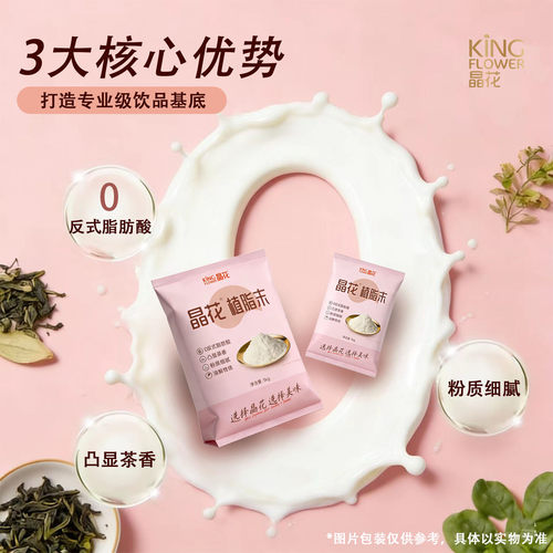 晶花K20植脂末奶茶伴侣0反奶精粉商用咖啡珍珠奶茶店专用原料20kg - 图1