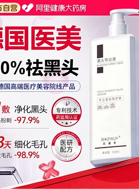 德国院线b5丨黑头导出液收缩毛孔
