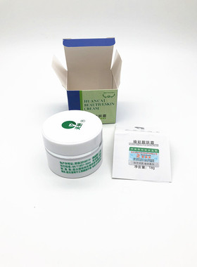 拍一发三正品连云港倍思特天艺皮肤皙白再生霜新包装名焕彩靓肤霜