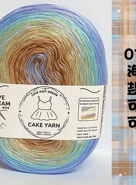 渐变蛋糕线长段染柔软亲肤毛线手工DIY钩织披肩围巾毛衣毛线团