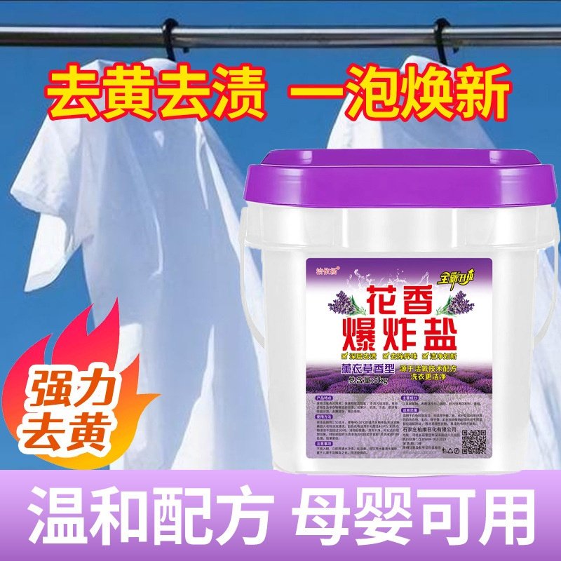 爆炸盐花香去黄洗衣粉彩漂粉漂白剂增白衣物桶装母婴活动礼品批发,淘宝优惠券,粉丝福利购,淘宝优惠卷