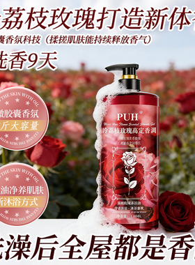 冷荔枝玫瑰沐浴油72H留香保湿