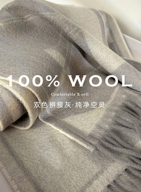 「奢贵100%WOOL」新款羊毛围巾女