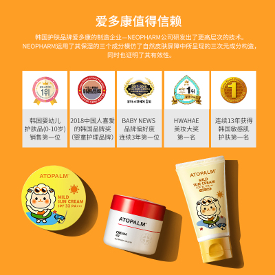 韩国爱多康atopalm宝宝防晒霜清爽敏感肌可用SPF32倍儿童防晒乳 - 图1