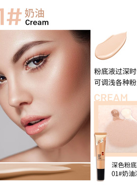 美黑粉底调色液修正增白剂调和液
