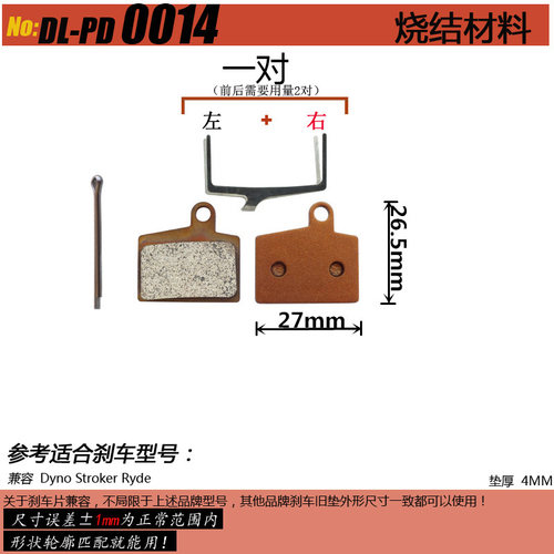 DELT 4对优质山地自行车烧结来令片刹车片兼容HAYES Stroker Ryde - 图0