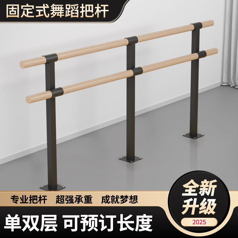 舞蹈把杆固定式地面打孔单双层舞蹈教室舞蹈房专用练功专业压腿杆