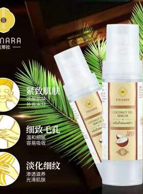 泰国精华宾那拉补水养肤透亮滋润