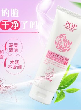 泰国pop洁面乳氨基酸洗面奶
