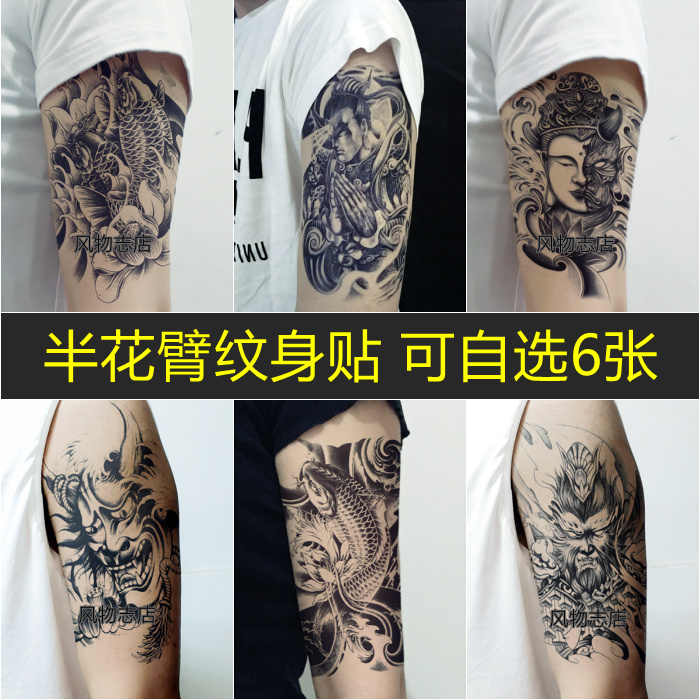 花臂刺青贴纸 新人首单立减十元 21年11月 淘宝海外