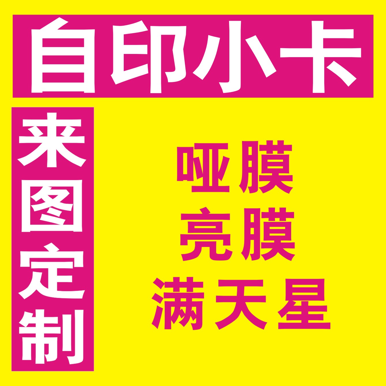 自印小卡满天星定制卡片亮膜定做爱豆拍立得订制明信片双面打印刷 - 图2