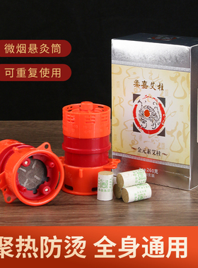 柔嘉正品安康专利远红外艾灸罐