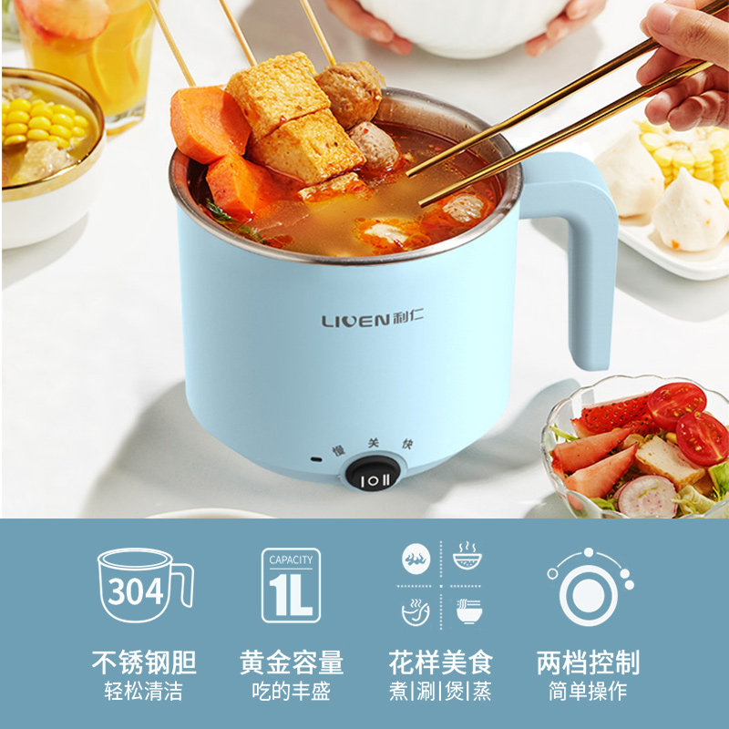 利仁小型宿舍学生迷你煮面一人食锅 LIVEN利仁电热/火锅