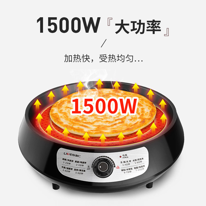 利仁家用多功能加深加大电饼铛 利仁电器电饼铛/可丽饼机/薄饼机