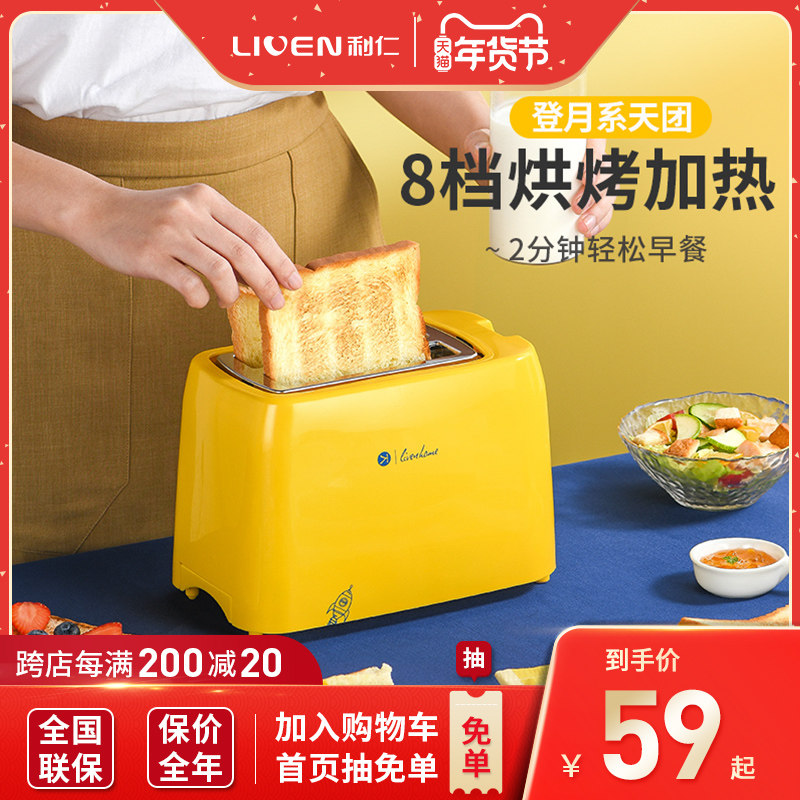 利仁烤面包机家用小型多士炉多功能全自动早餐机烤吐司机懒人电器