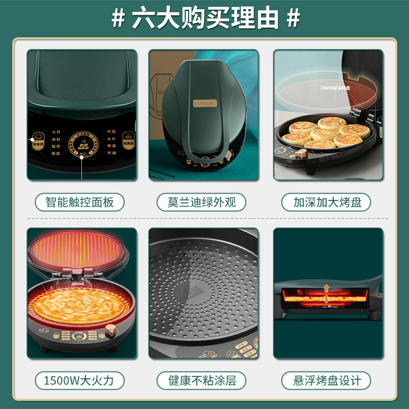 利仁家用双面加热煎烙智能电饼铛 LIVEN利仁电饼铛/可丽饼机/薄饼机