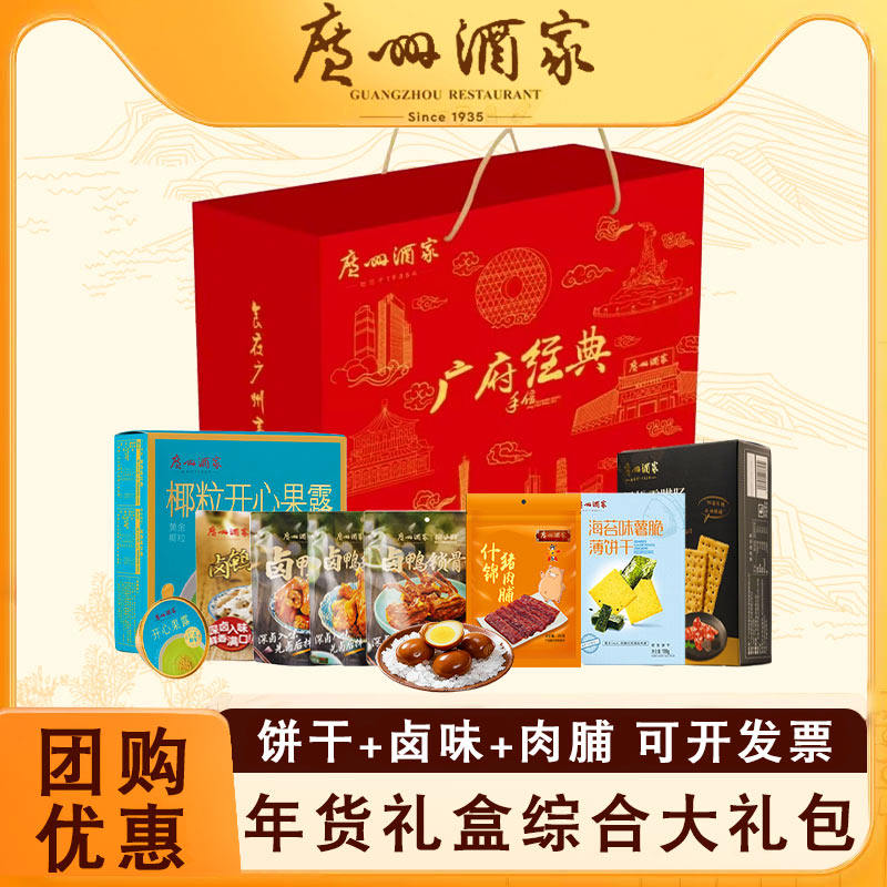 广州酒家年货礼盒猪肉铺鸡蛋卷酥饼干休闲零食点心伴手礼手信送礼,淘宝优惠券,粉丝福利购,淘宝优惠卷