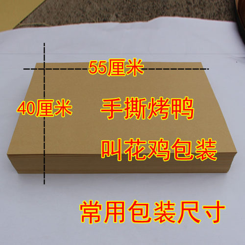 手撕鸭纸牛皮纸烤鸭叫花鸡食品包装餐盘垫底纸一次性吸油纸 包邮 - 图1