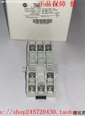 议价700-HN153/HN154/HN156/HN158 Allen-Bradley/AB继电器底座
