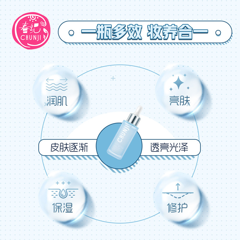 春纪提亮修护补水面部精华精华液 春纪液态精华