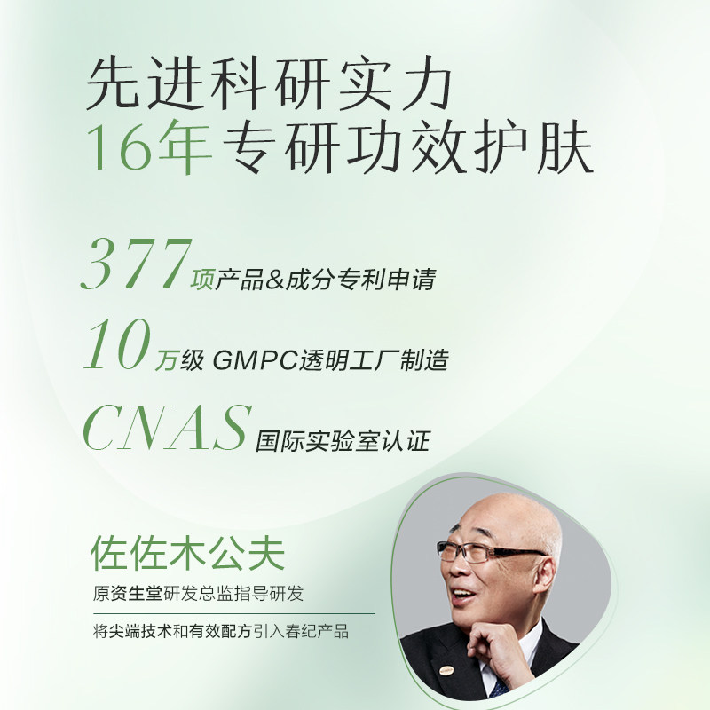  春纪面部护理套装