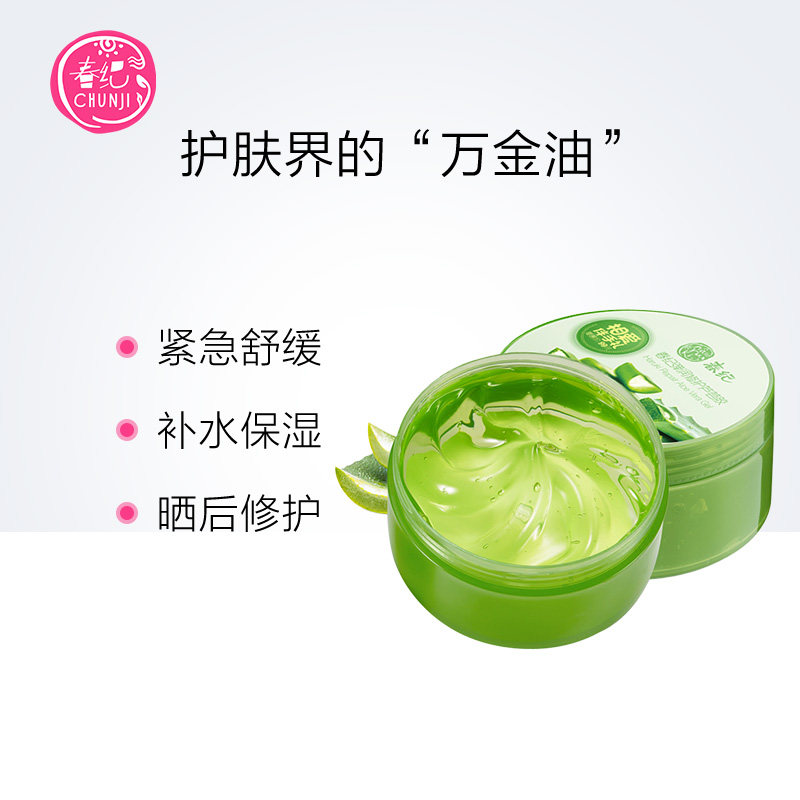 春纪补水滋润舒缓晒后修护芦荟胶 春纪乳液/面霜