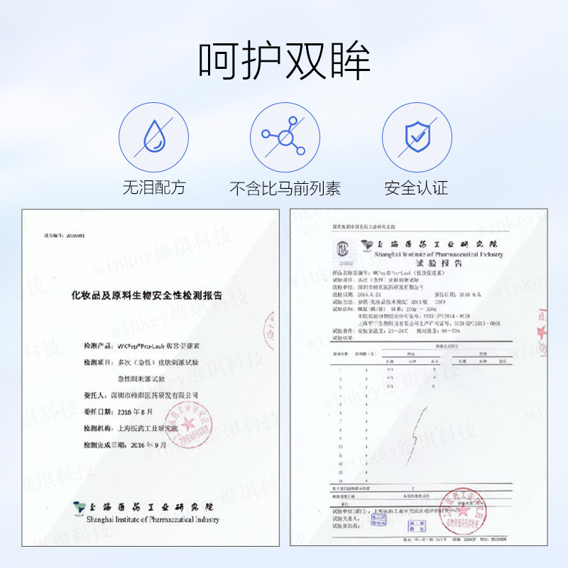  春纪睫毛膏/睫毛增长液