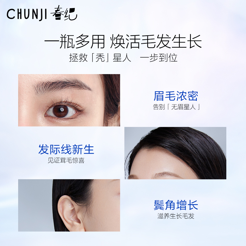 春纪睫毛增长液正品官网眉毛眼睫毛生长液营养液精华李佳琪推荐