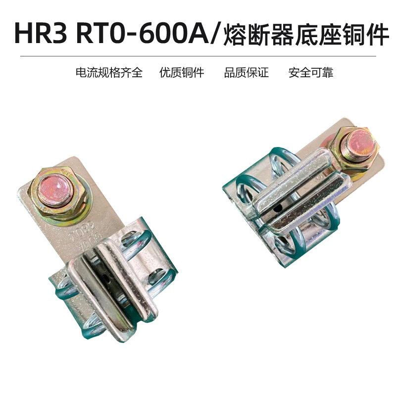 RTO-600A熔断器底座铜件卡子RT0-600A380V熔断器接线桩子加厚紫铜 - 图2