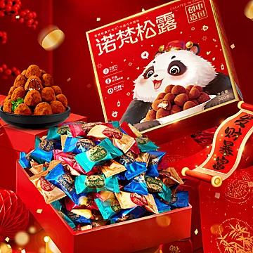 【漏】诺梵松露巧克力258g礼盒*2盒[10元优惠券]-寻折猪