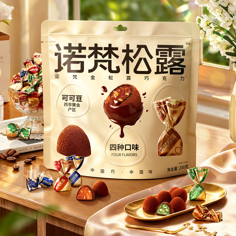 诺梵坚果金松露巧克力夹心官方纯可可脂七夕礼物送女友礼物教师节