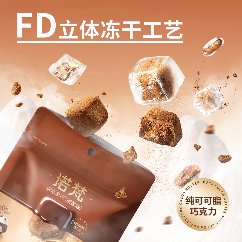 诺梵鲜萃黑巧冻干巧克力腰果味纯可可脂腰果巧克力休闲解馋零食 - 图2