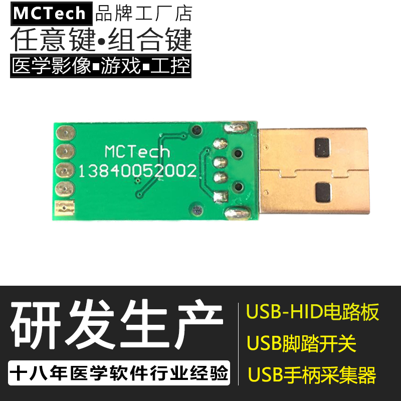 自定义键值空格回车USB脚踏开关工控游戏电路板模拟键盘鼠标按键 - 图0