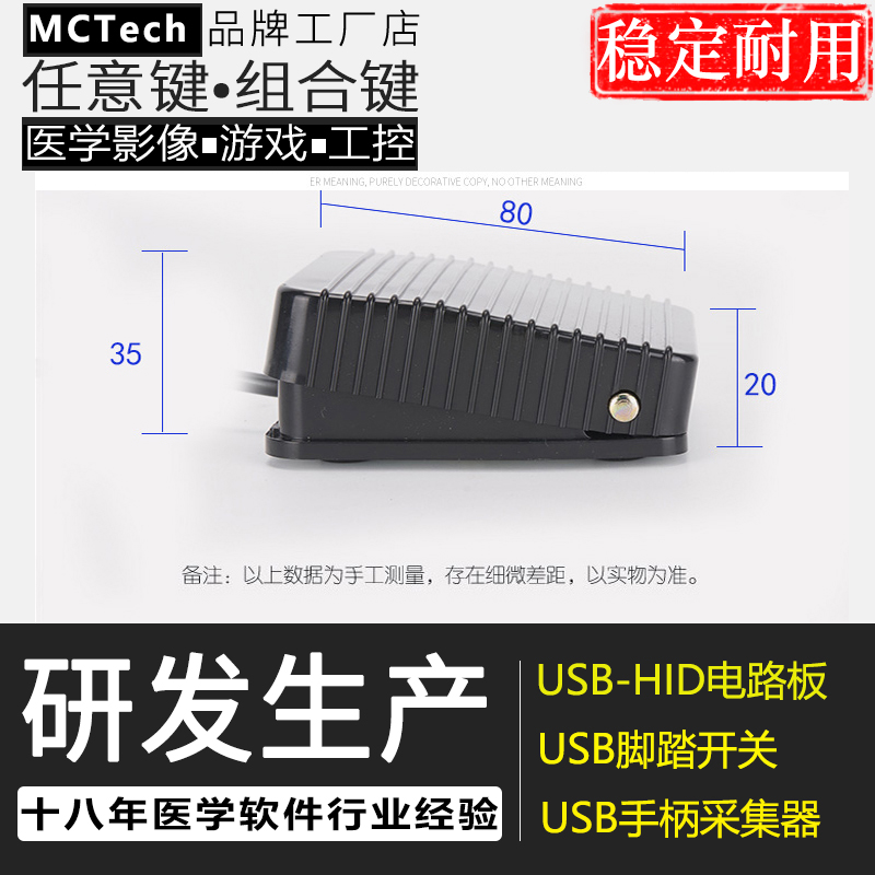 自定义键值USB脚踏开关彩超工作站采图 游戏工控医疗影像脚踩踏板 - 图1