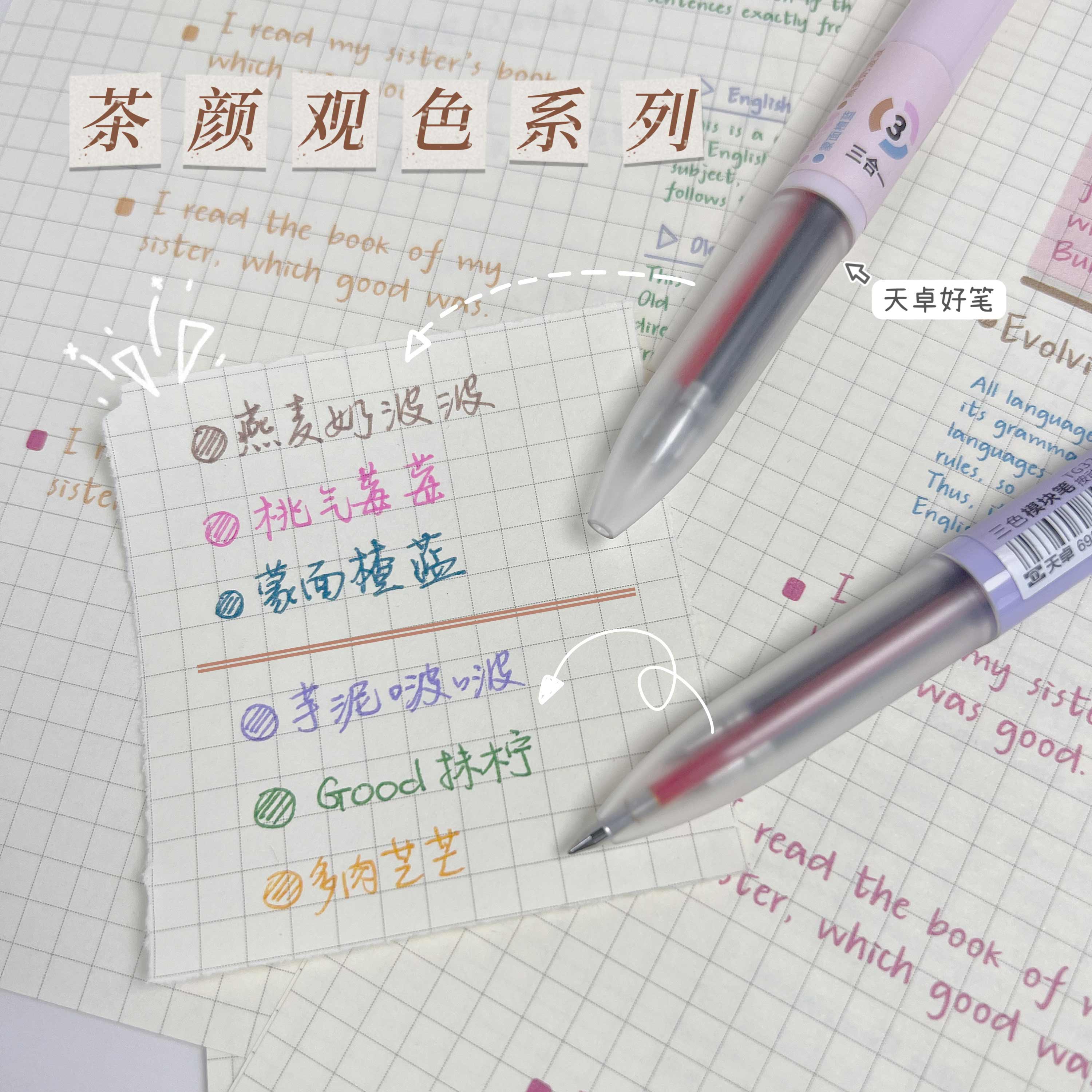 天卓模块笔0.5子弹头三合一多色学生用作笔记专用彩色一笔多芯按动文具手账试卷错题订正老师批改作业可换芯 - 图3