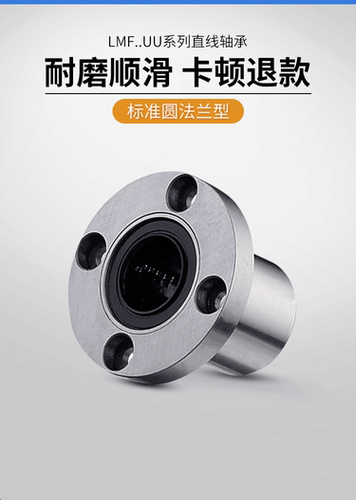 直线轴承 方 圆 LMF/LMK/LMH/LM/13/16/20/25/FUU/KUU/HUU/UU/LUU - 图0