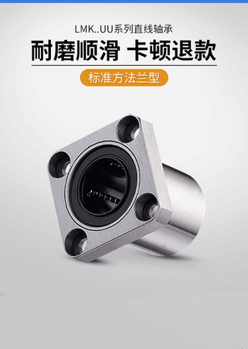直线轴承 方 圆 LMF/LMK/LMH/LM/13/16/20/25/FUU/KUU/HUU/UU/LUU - 图1
