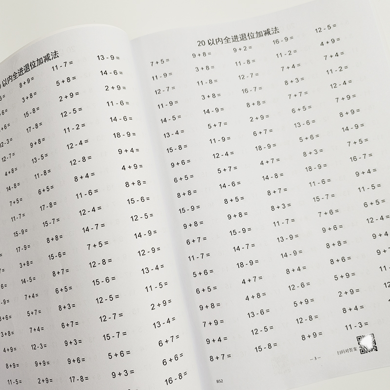 专项练习本20以内加减法全进退位混合练习一年级数学口算题训练 - 图0