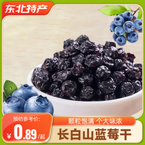 Northeast long white Mountain blueberry dry 500g wild blue plum fruit dried fruit and dried fruit for instant snack baking