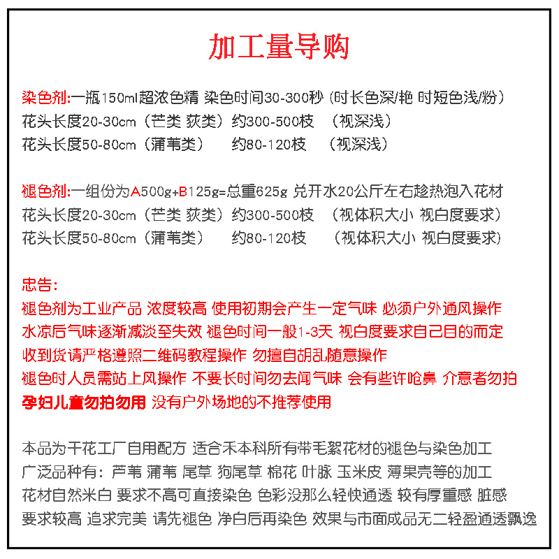 网红芦苇蒲苇染色剂 兎尾草荻芦芒草 永生花干花染料褪色剂可立彩 - 图0