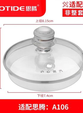 思腾电热水壶配件A106A108A210A208A610A908玻璃壶盖子单壶盖子