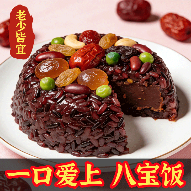 老式糯米八宝饭盒装正宗豆沙血糯八宝糯米饭甜米饭半成品加热速食,淘宝优惠券,粉丝福利购,淘宝优惠卷
