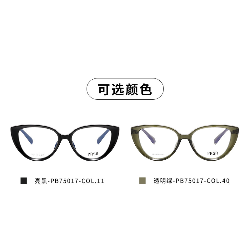帕莎2025年新品时尚复古猫眼眼镜架TR镜框可配近视防蓝光PB75017,淘宝优惠券,粉丝福利购,淘宝优惠卷